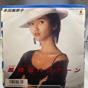 再生良好 送料140 EP 本田美奈子「孤独なハリケーン」Eastworld(WTP-17996) ピンナップ