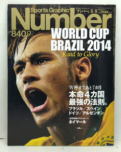 ◆リサイクル本◆Sports Graphic Number ［ナンバー］2013年11月14号 ◆文藝春秋