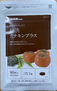 即決送料無料　約３か月分　柿渋カテキンプラス　未開封　シードコムス　柿渋エキス　体臭