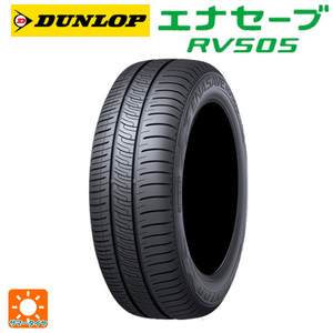 サマータイヤ 215/45R17 91W 17インチ ダンロップ エナセーブ RV505 新品1本