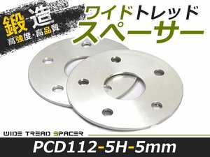 2枚セット ワイドトレッドスペーサー 外車 アウディ 5穴 PCD112 高品質 アルミ鍛造品 ツライチ ホイール