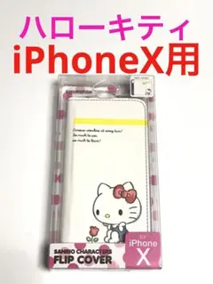 12332 iPhoneX用 手帳型ケース カバー ハローキティー