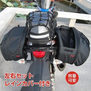 バイク 用品 シート バッグ バイクバッグ 容量 可変式 サイド タンクバッグ 小物入れ 左右セット 汎用 レインカバー 収納 防水 1032