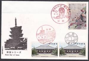 FDC　１９７７年　第２次国宝シリーズ　　第２集　　３貼３消し　　日本風景社