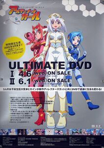 アルティメットガール ULTIMATE GIRLS ポスター 1Z20004