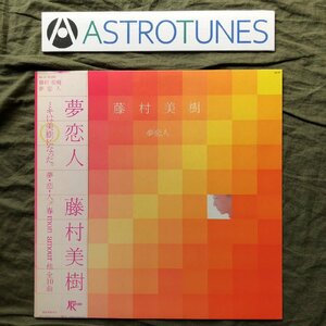 傷なし美盤 良ジャケ 1983年 藤村美樹 Miki Fujimura LPレコード 夢恋人 Yume Koibito 帯付 細野晴臣 高橋幸宏 大村憲司 キャンディーズ