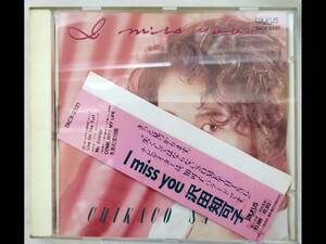 「CD」I miss you 沢田知可子　※帯付き　Sumple盤　中古品