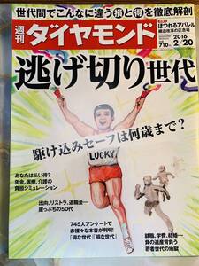 週刊ダイヤモンド　2016年　2月20日 @ yy7