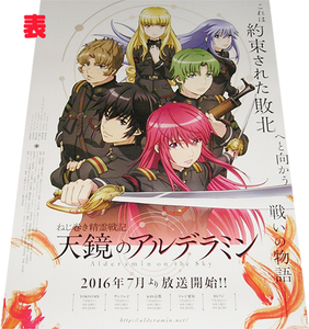 ねじ巻き精霊戦記 天鏡のアルデラミン 岸田教団＆THE明星ロケッツ 番宣＆ CD告知両面ポスター 非売品●未使用