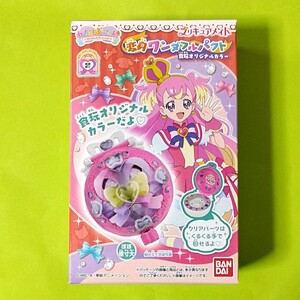 わんだふるぷりきゅあ！プリキュアメイト　変身ワンダフルパクト 食玩オリジナルカラー