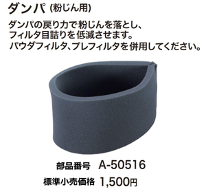 マキタ 集じん機用 ダンパ(粉じん用) A-50516 新品 お取り寄せ