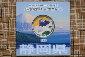 ☆地方自治1000円プルーフ　静岡・広島・山梨県3点セット②