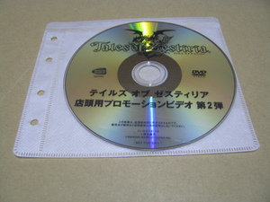 中古　DVDのみ　販促　店頭プロモーションビデオ第2弾 　テイルズ オブ ゼスティリア