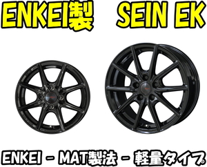 [業販品] 冬用 4本 新品 ENKEI製 SEIN EK (ブラック) 14インチ 軽用 ブリヂストン VRX3 155/65R14 ムーブ/タント/ワゴンR/N-BOX