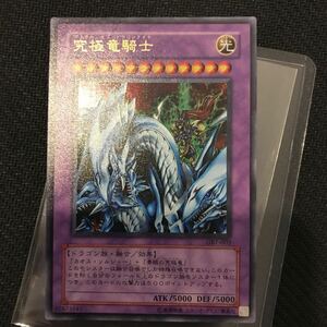 遊戯王 ウルトラ 究極竜騎士　GB7 