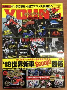 ヤングマシーン2017年8月号　中古　送料無料