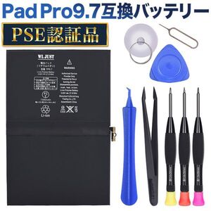 PSE認証品Pad Pro 9.7 2016 Edition 互換バッテリー電池A1673, A1674, A1675, A1664互換バッテリー交換用工具セット付き