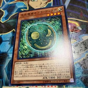 遊戯王 先史遺産 ネブラ・ディスク19TP ノーマル 数量3