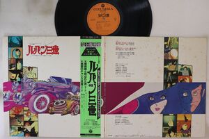 LP アニメ, 山下毅雄 ルパン三世 CX7062 COLUMBIA /00400