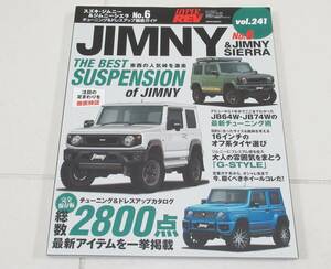 ハイパーレブ Vol.241 スズキ・ジムニー＆ジムニーシエラ No.6 チューニング＆ドレスアップ徹底ガイド THE BEST SUSPENSION of JIMNY