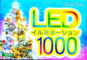 ② 新品 赤白 2色 LED 1000球 イルミネーション ストレートライト 1000球 