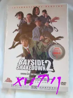 DVD 踊る大捜査線 踊る大捜査線 BAYSIDE SHAKEDOWN 2
