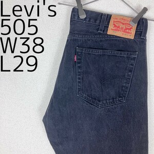 リーバイス505 Levis W38 ブラックデニム 黒 ボトム 10017