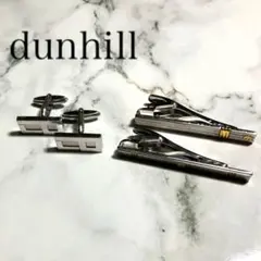 dunhill ダンヒル　dロゴ　カフス　ネクタイピン　刻印　スーツ