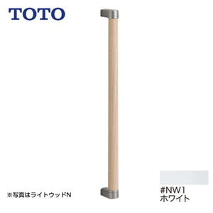 新品未開封 TOTO YHB603 NW1 木製手すり ホワイト I型 住宅設備 /91422在