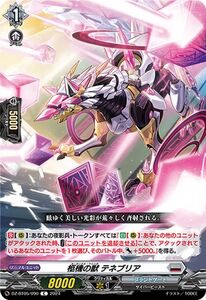 ヴァンガード 天智覚命 柩機の獣 テネブリア(C) DZ-BT05/090 コモン ブラントゲート サイバービースト