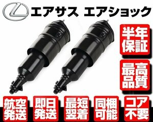 ★保証付 エアサス フロント 左右 4WD用 エアサスペンション レクサス LS600h LS600hl LS460 UVF USF 45 46 48020-50260 48020-50261 N909