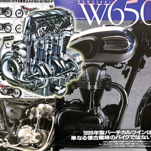 カワサキ W650 特集 雑誌　バーチカルツイン メカニズム 技術者インタビュー 諸元表 試乗インプレション 詳細写真解説（検 W1 W1S