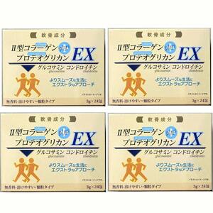 4点セット プロテオグリカンEX 関節ケア 四天王EX Ⅱ型コラーゲン グルコサミン コラーゲン コンドロイチン