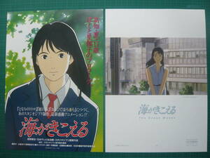 映画チラシ★海がきこえる　２種類をセットで★スタジオジブリ　アニメ　氷室冴子