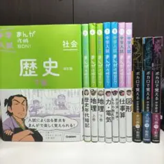 中学入試まんが攻略BON　ボカロで覚える中学英単語、数学、歴史　計１１冊セット