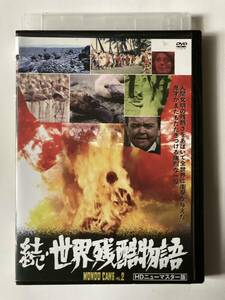 続・世界残酷物語 HDニューマスター版 [DVD] 監督 グァルティエロ・ヤコペッティ フランコ・プロスペリ