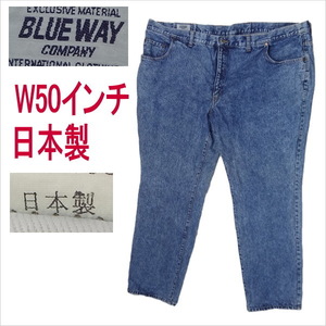 ブルーウェイ BLUE WAY 日本製 ジーンズ W50インチ 大きいサイズ
