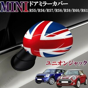 BMW ミニ ミニクーパー R55 R56 R57 R58 R59 R60 R61 ドアミラーカバー ユニオンジャック 左右セット 貼付装着 ドレスアップ 外装