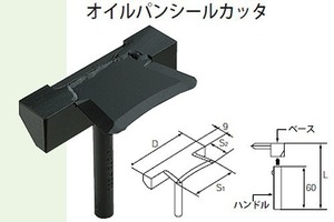 KTC オイルパンシールカッター TAG-48