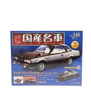 HE358 国産名車コレクション vol.146 1/24 日産 シルビア ハードトップ DOHC RS EXTRA 1982 Nissan Silvia Hardtop アシェット ●80