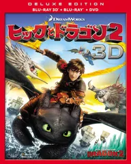 ヒックとドラゴン2 3枚組3D・2Dブルーレイ&DVD(初回生産限定)(紙製のスリーブケース付) [Blu-ray] 