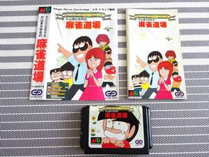 メガドライブソフト　紙ジャケット＆説明書あり　ぎゅわんぶらあ自己中心派 片山まさゆきの麻雀道場　〈0477〉