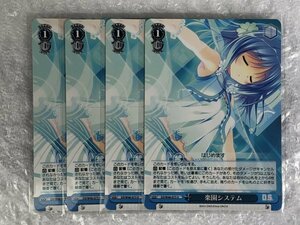 ◆ ws 【 U 】 楽園システム 4枚 セット [ DS/W46-073 ] D.C. ダ・カーポ＆Dal Segno ヴァイスシュヴァルツ Weiss Schwarz トレカ