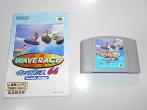 清掃動作品 ウェーブレース64 WAVE RACE　振動パック対応 カセット・説明書 任天堂 NINTENDO64 ニンテンドー64 N64