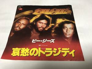 【EPレコード】哀愁のトラジディ　ビージーズ