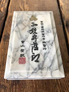 吉山聖観 印鑑ケース 重さ約3.1kg