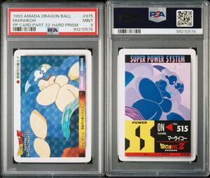 ★PSA9 ドラゴンボール カードダス アマダPPカード パート22 No.975 ノーマルキラカード 擬似角プリズムVer. 1993年製 MINT