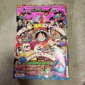 少年ジャンプ 新年特大号 4.5合併号2002