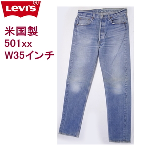 リーバイス 米国製 501xx 中古 古着 デニム アメリカ製 ジーンズ デニム Levi