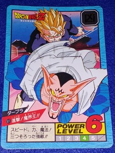 即決 BANDAI バンダイ 1995 カードダス ドラゴンボール スーパーバトル カード ダーブラ 611 進撃！魔界王！！